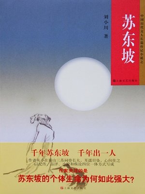 cover image of 苏东坡